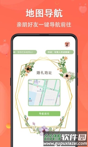 吉时电子请柬APP截图4