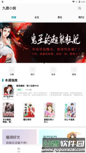 九鹿小说安卓版截图1