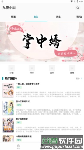 九鹿小说安卓版截图2