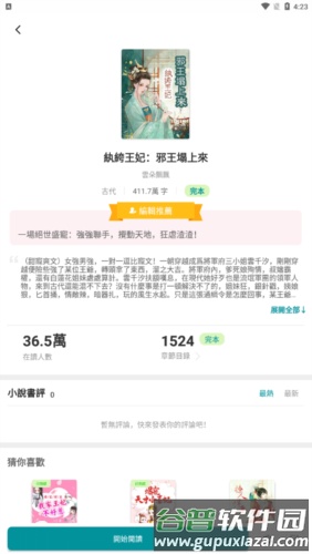 九鹿小说安卓版截图4
