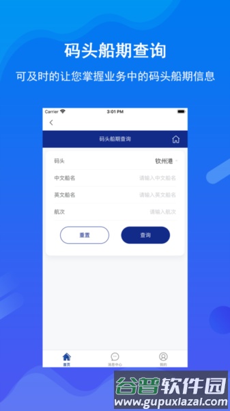 北港通最新版本截图2