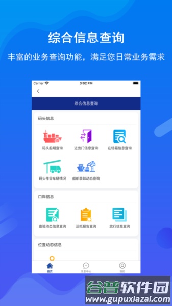 北港通最新版本截图4
