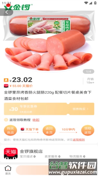 悠享商城安卓版截图1