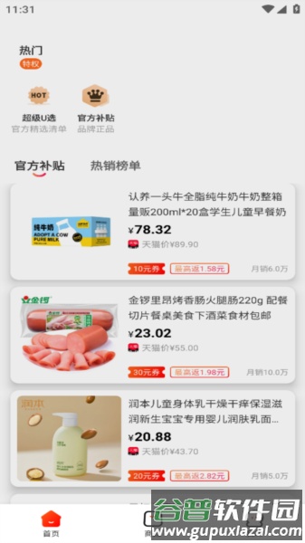 悠享商城安卓版截图2