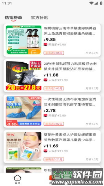 悠享商城安卓版截图3