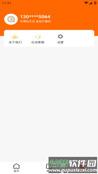 悠享商城安卓版截图4