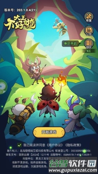 大王不好啦无广告版截图1