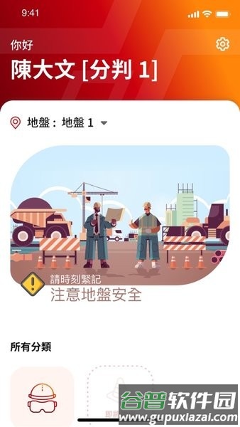 新辉安全应用app截图1