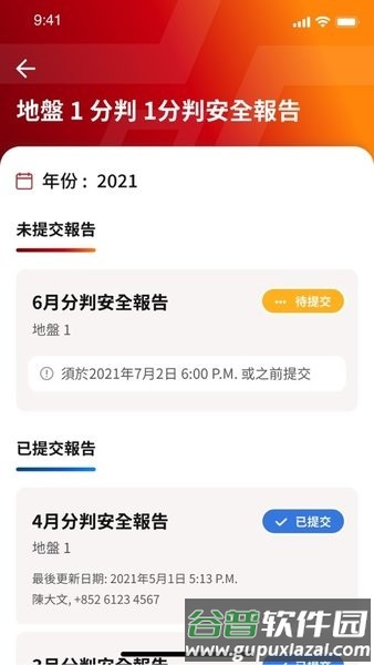 新辉安全应用app截图2