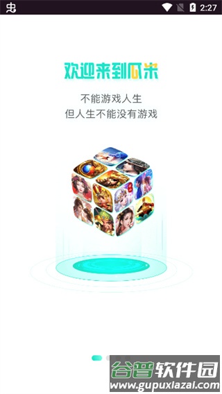 瓜米游戏安卓版截图1
