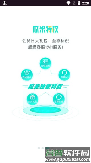 瓜米游戏安卓版截图3