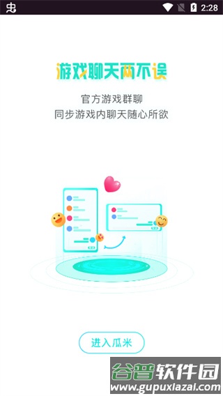 瓜米游戏安卓版截图4