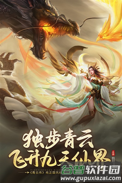 青云传小米客户端截图2