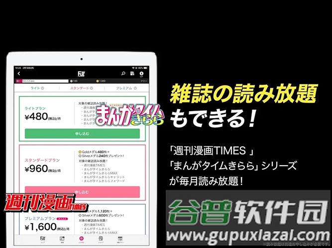 COMIC FUZ app截图4