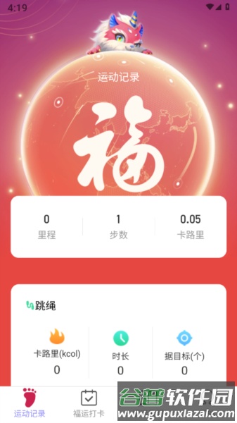 福运走路app截图1