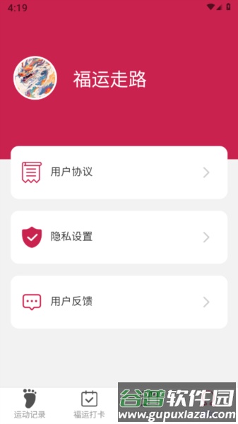 福运走路app截图4