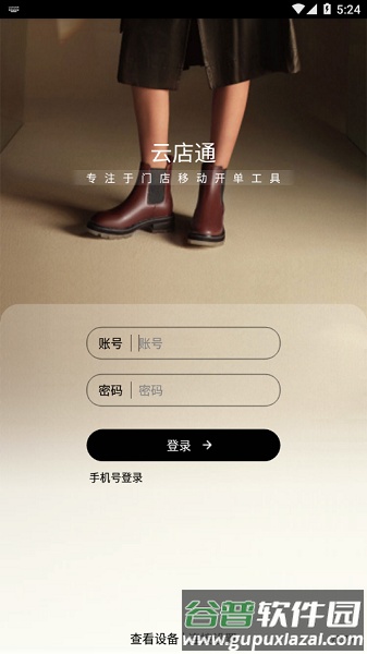 云店通app安卓版截图1