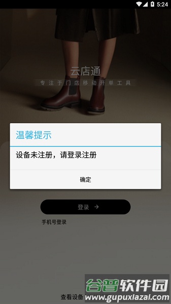 云店通app安卓版截图2