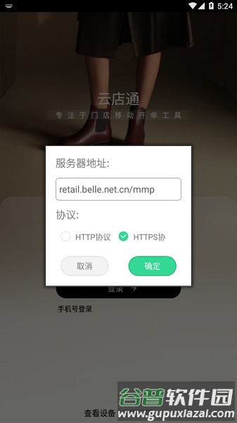 云店通app安卓版截图3