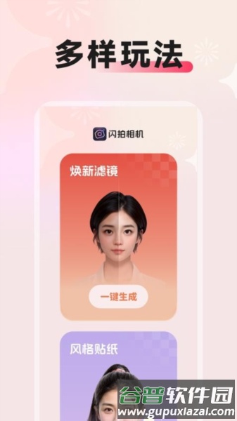 闪拍相机最新版本截图1