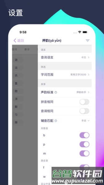 押韵啦app截图2