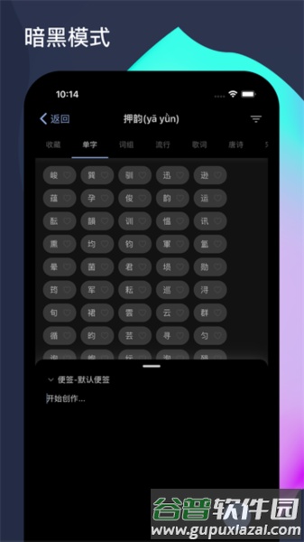 押韵啦app截图3