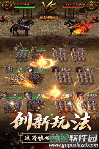 逍遥三国4399版本截图4