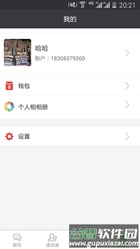 微讯app截图3