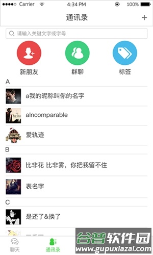 微讯app截图4