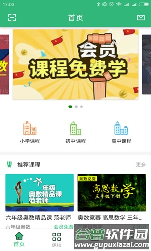 点名师app截图1