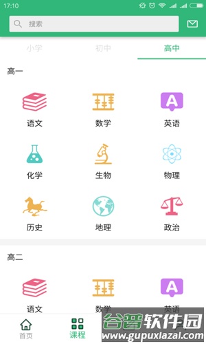 点名师app截图2