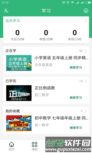 点名师app截图3
