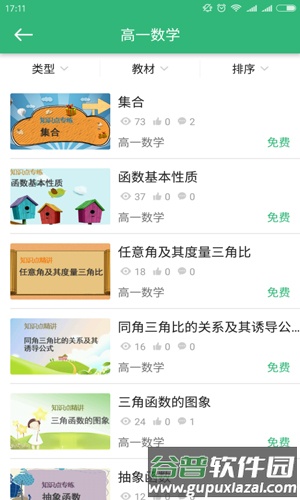 点名师app截图4