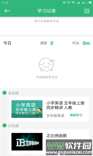 点名师app截图5