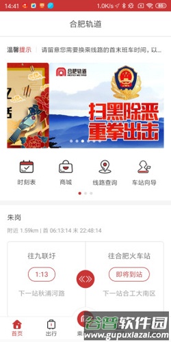 合肥轨道app截图1