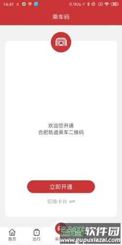 合肥轨道app截图2