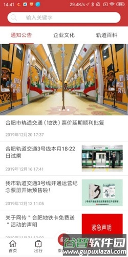 合肥轨道app截图3
