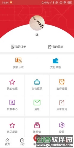 合肥轨道app截图4