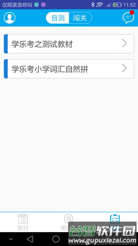 学乐考学生版截图1