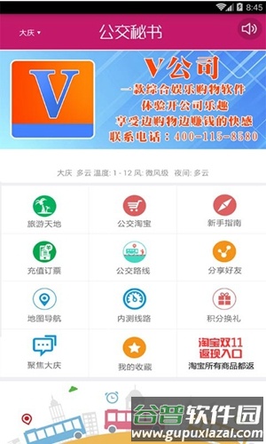 公交秘书app截图1