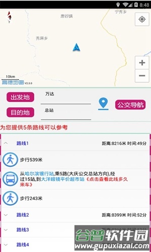 公交秘书app截图2
