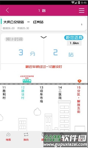 公交秘书app截图3
