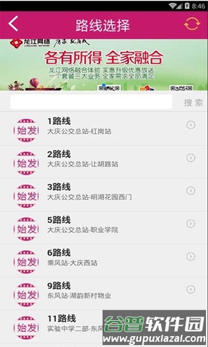 公交秘书app截图5