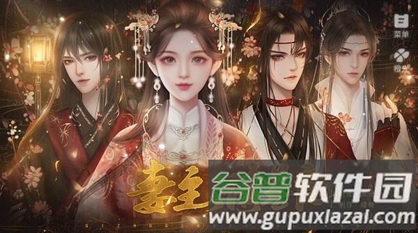 妻主请善良安卓版截图1