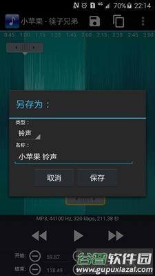 铃声剪辑截图1