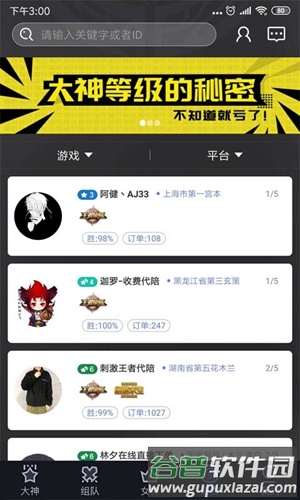 一起浪app截图3