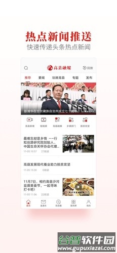 高县融媒APP截图2