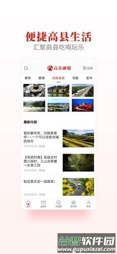 高县融媒APP截图3