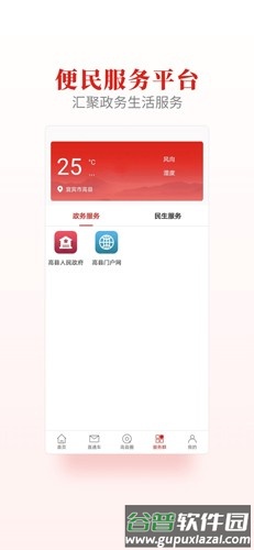 高县融媒APP截图4