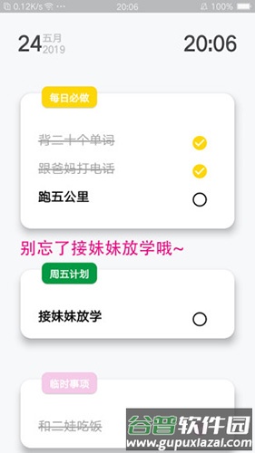悟空Todoapp截图1